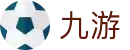 九游世界杯最佳射手竞猜投注